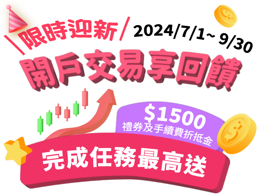 限時迎新!