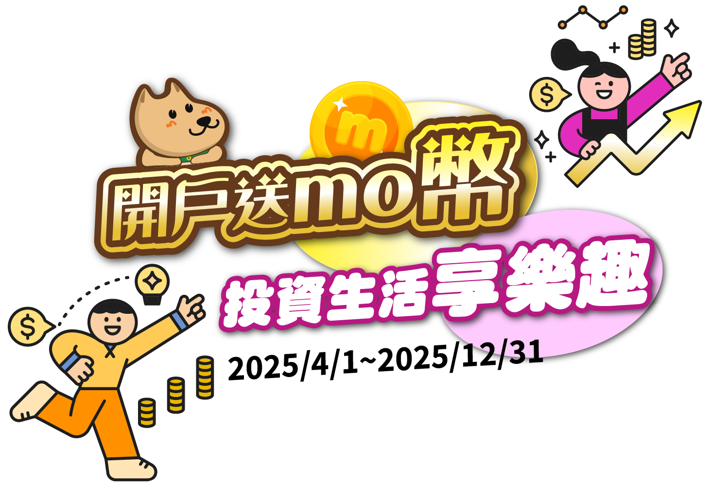 第一金證券-免出門 銀證帳戶線上開